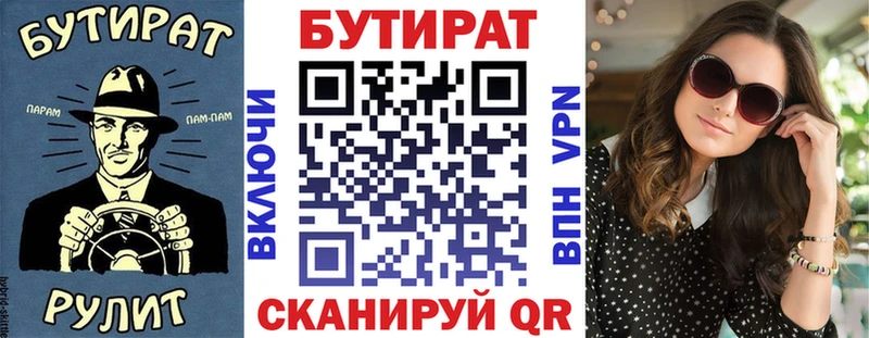 БУТИРАТ бутик  что такое наркотик  Сясьстрой 
